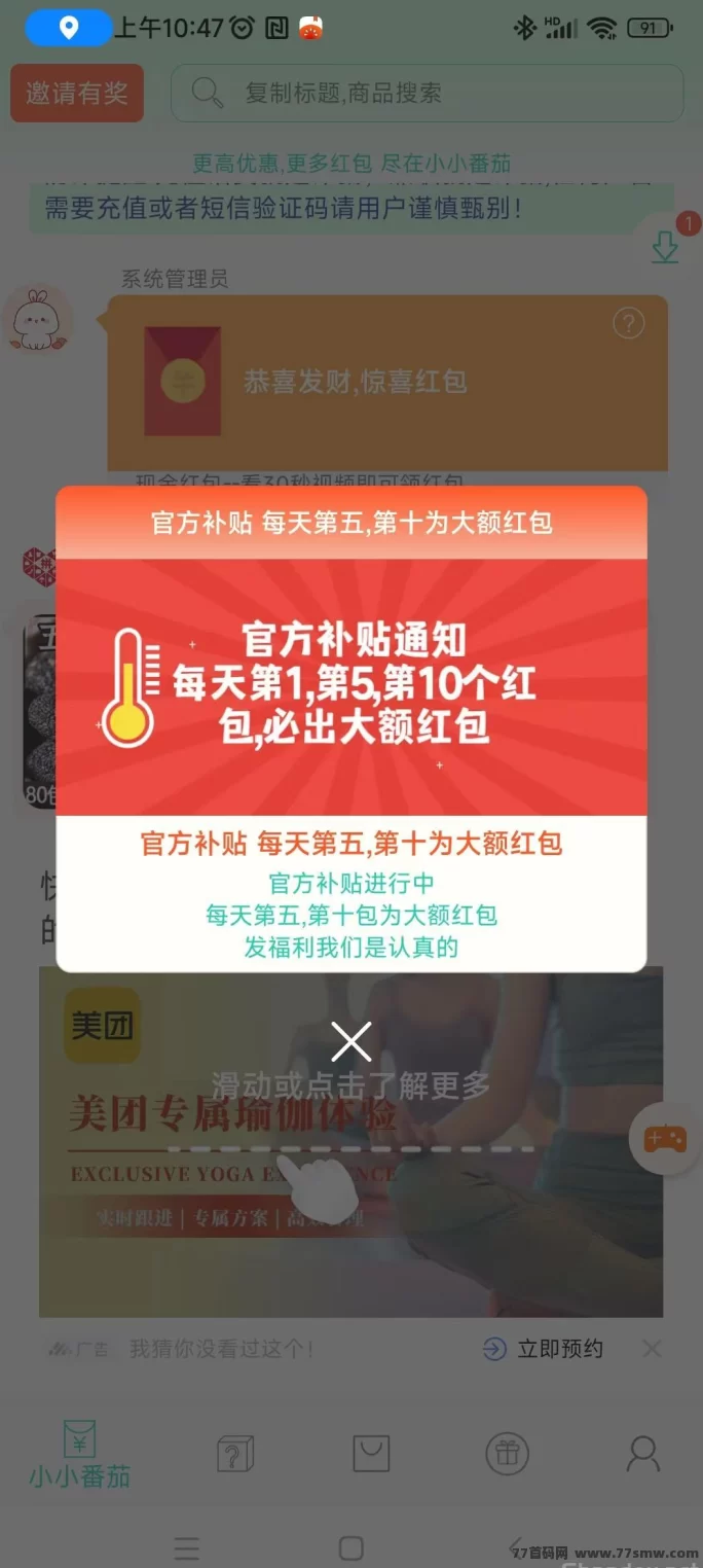 惊喜荭包上线：苹果安卓通用，轻松日赚稳定收溢！(3)