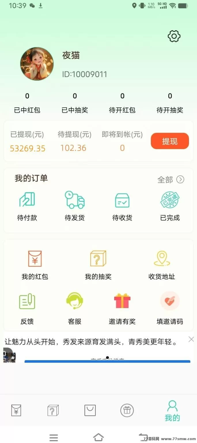 惊喜荭包上线：苹果安卓通用，轻松日赚稳定收溢！(4)
