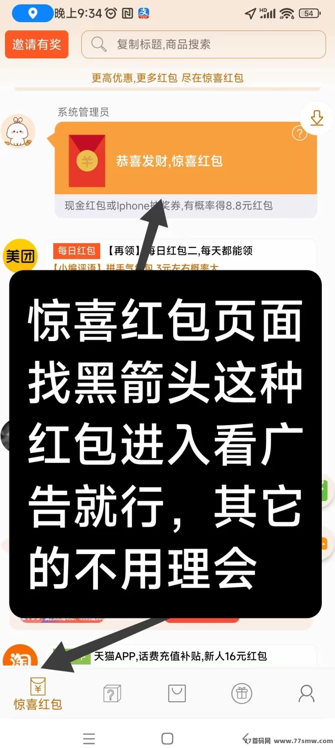 惊喜荭包上线：苹果安卓通用，轻松日赚稳定收溢！(1)