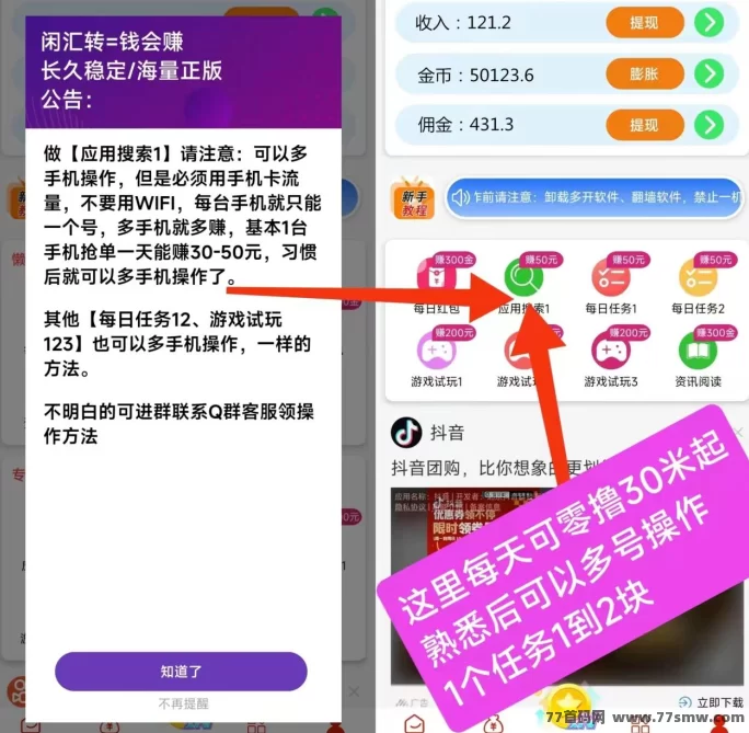 闲汇转上线：轻松做点赞关注截图任务，单价高、提取快、项目稳！(1)