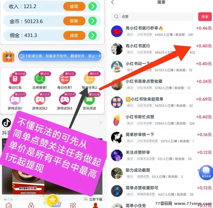 闲汇转上线：轻松做点赞关注截图任务，单价高、提取快、项目稳！(2)