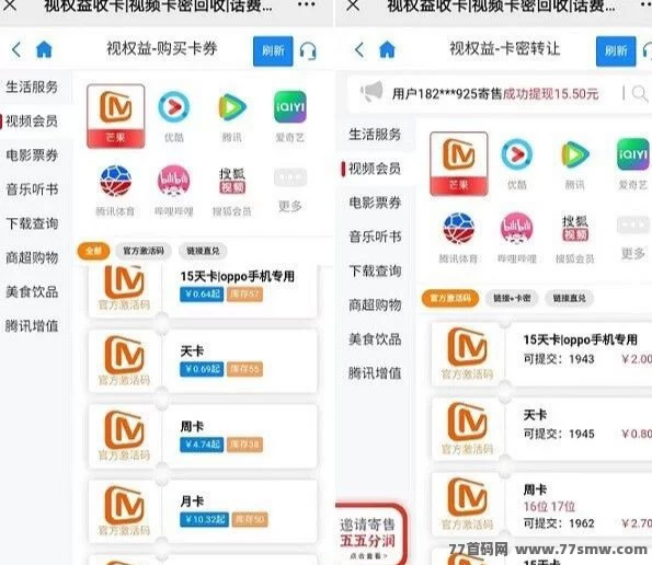 全新资源购置回收平台上线！视权益支持视频音乐会员代充、自用省钱还能转手赚差价！(3)