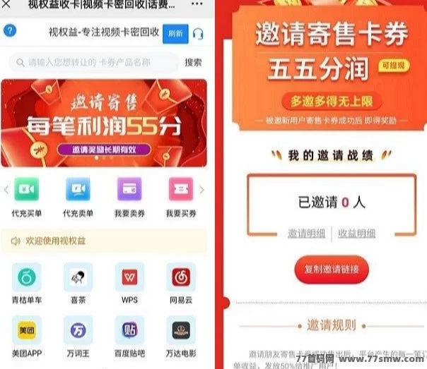 全新资源购置回收平台上线！视权益支持视频音乐会员代充、自用省钱还能转手赚差价！(4)