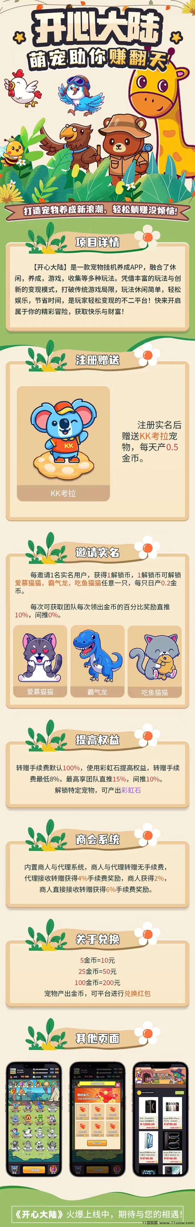 开心大陆上线，解锁宠物褂机轻松赚金，收溢稳定秒变现！(3)