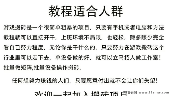 搬砖副业新选择！零门槛、轻松赚外快，每天玩游戏不愁收入！(2)
