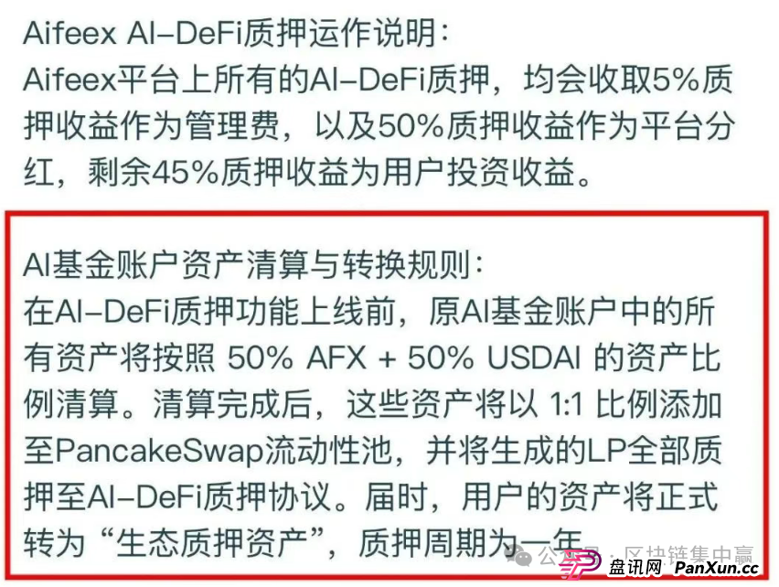 Aifeex艾菲克斯彻底崩盘,锁仓365天,强喂韭菜吃屎还要说真香!