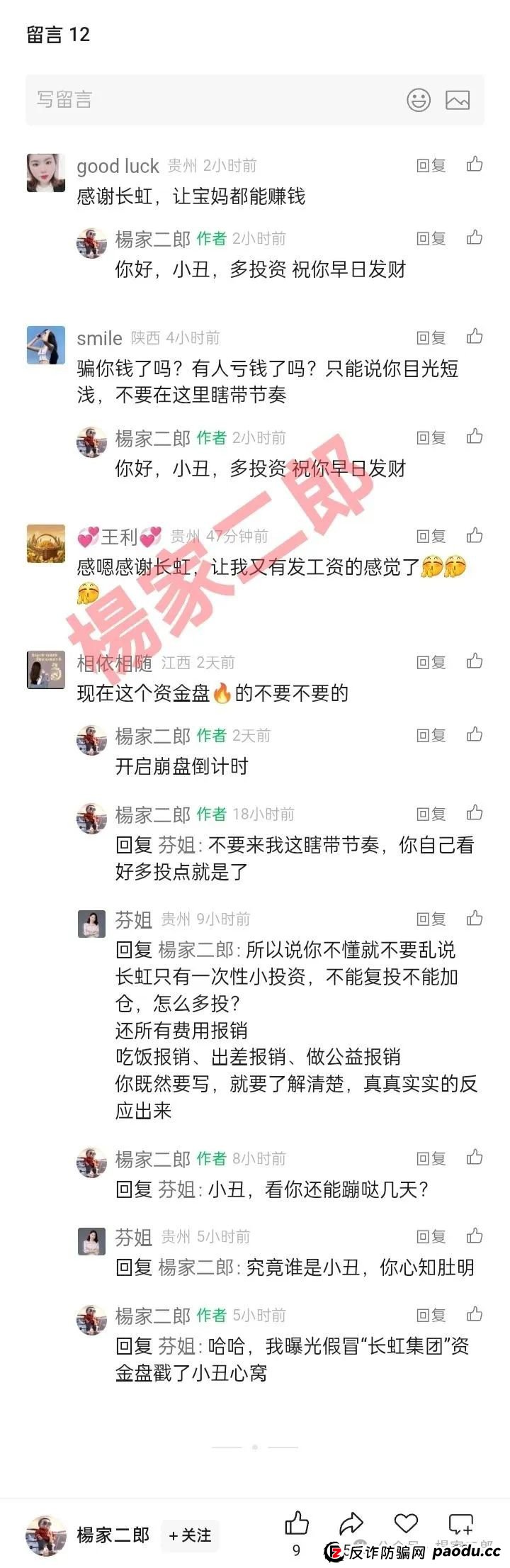 假冒“长虹集团”跟单类资金盘骗局正在收割!正规长虹集团官方以发布严正声明!