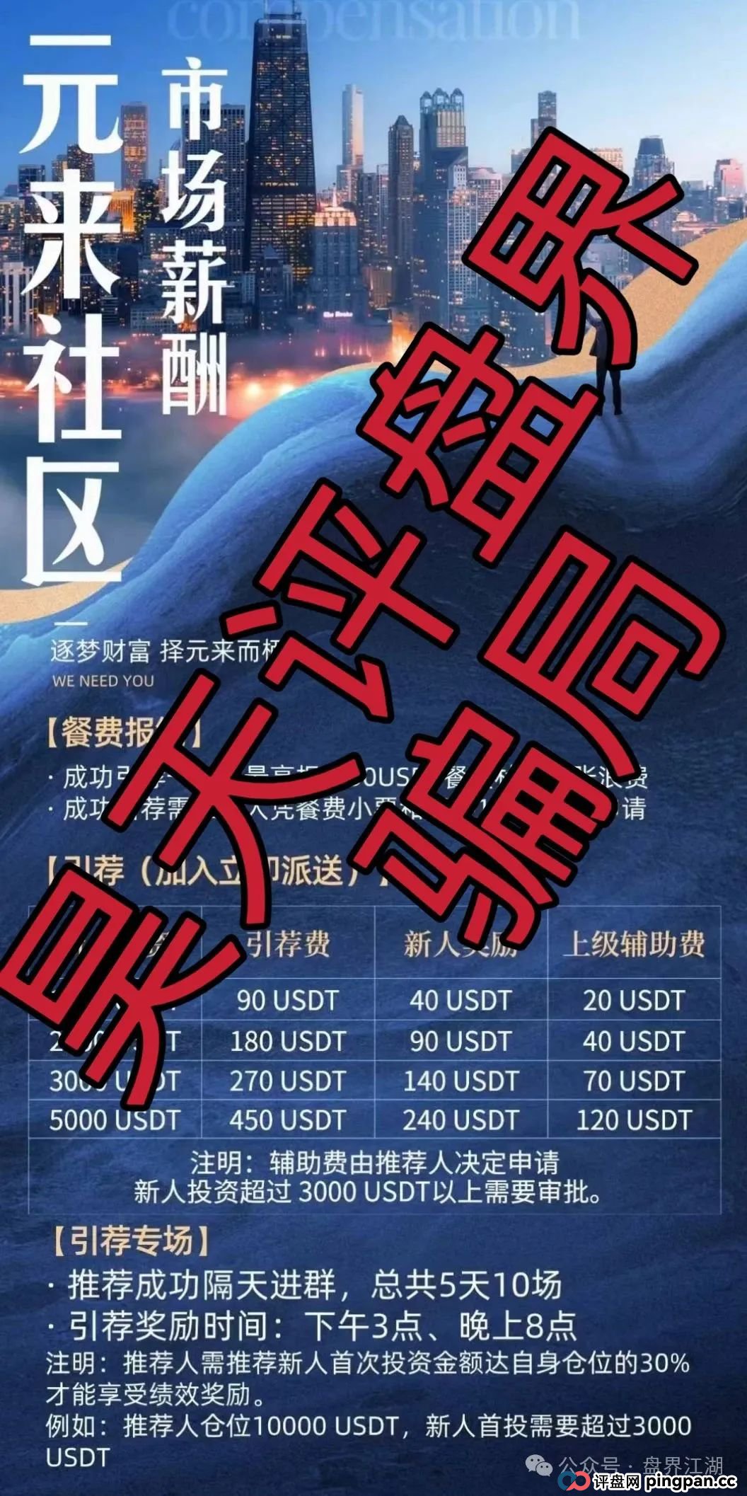 元来社区uBS炒币正规吗？元来社区UBS跟单类资金盘骗局，到处发广告找人填坑！