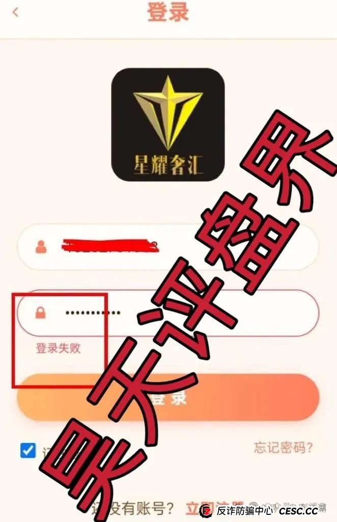 星耀奢汇分红类资金盘骗局，大量单割会员，不让提现，开盘一个多月就准备要跑路了，同时星光影视分红骗局也已