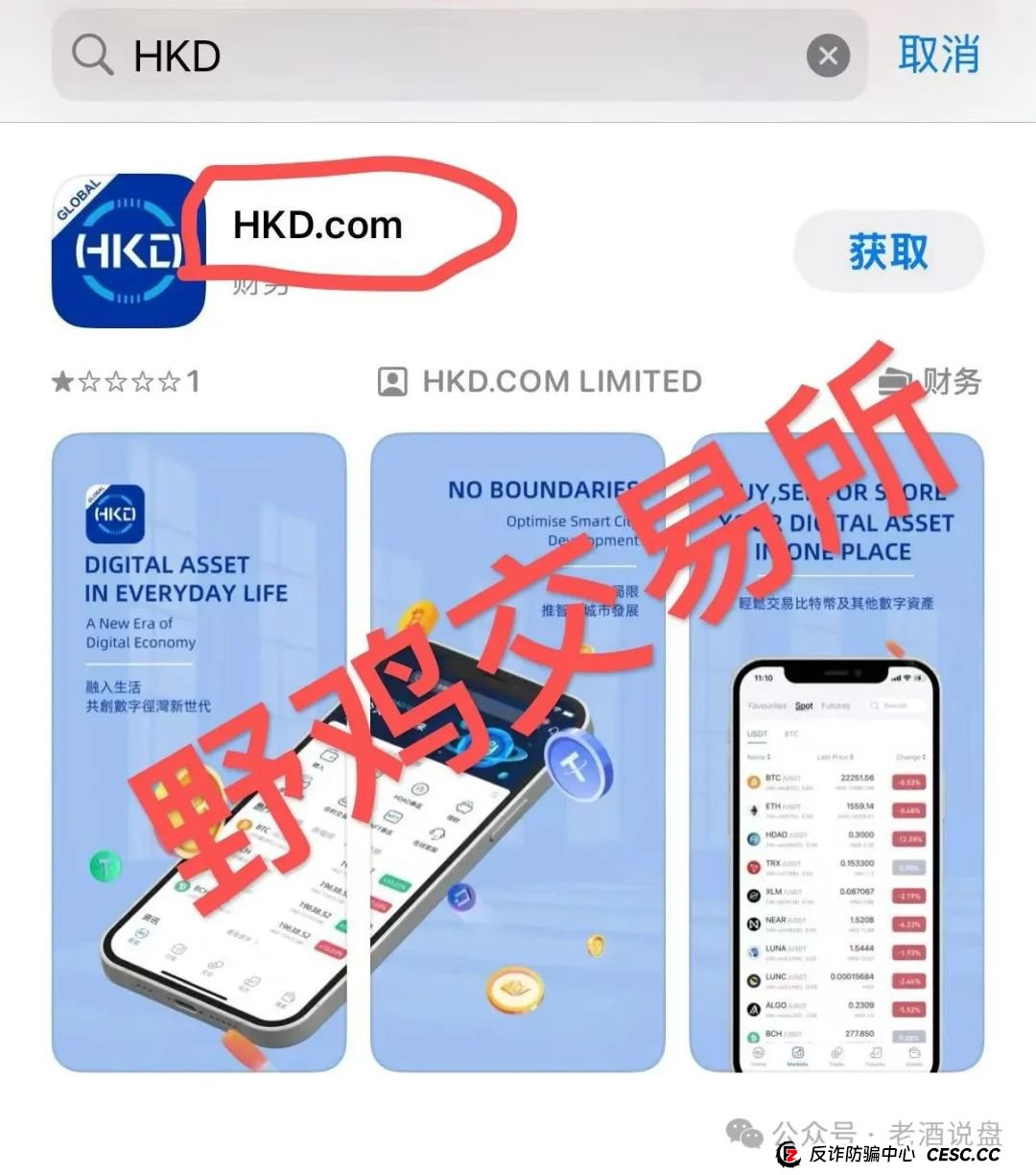 假冒“HKD ”交易所跟单,实则分红类短命盘,分分钟收割!速度下车吧!