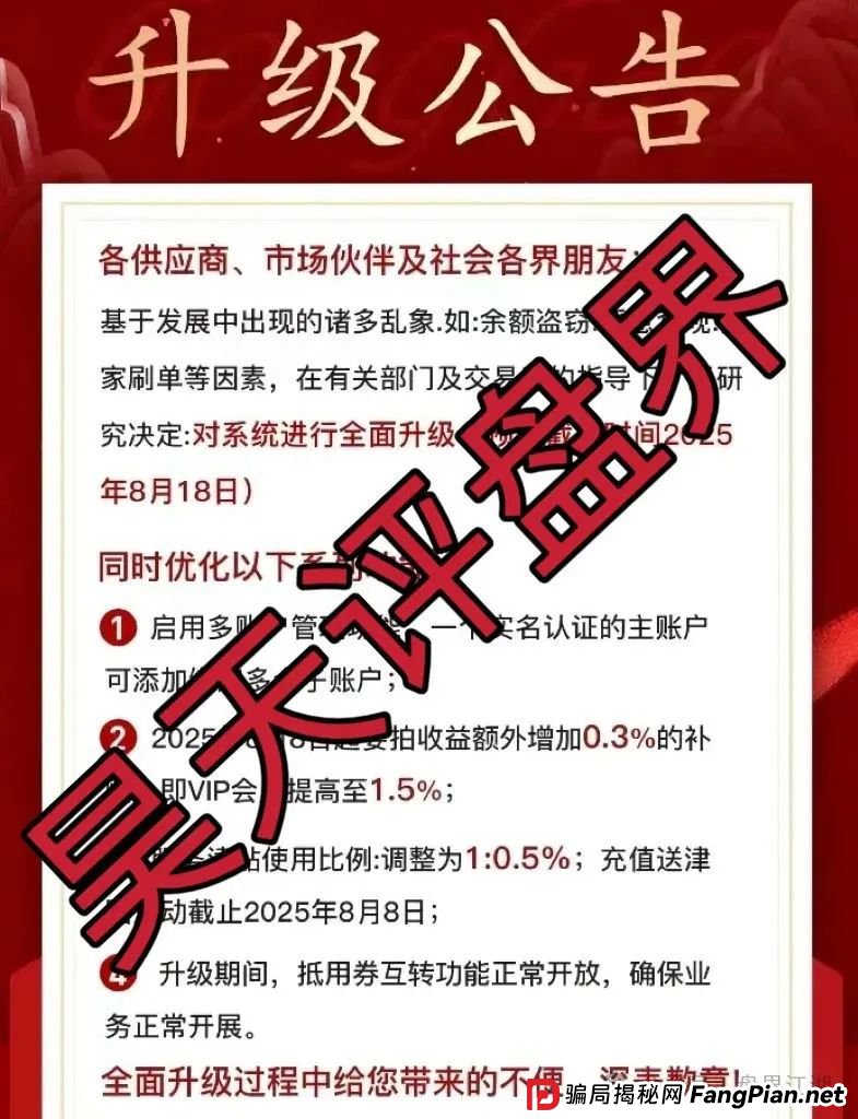 易无界抢单互助资金盘骗局已经不能提现,先说升级系统到18号,又说锁仓重启被整改?你被割了吗?