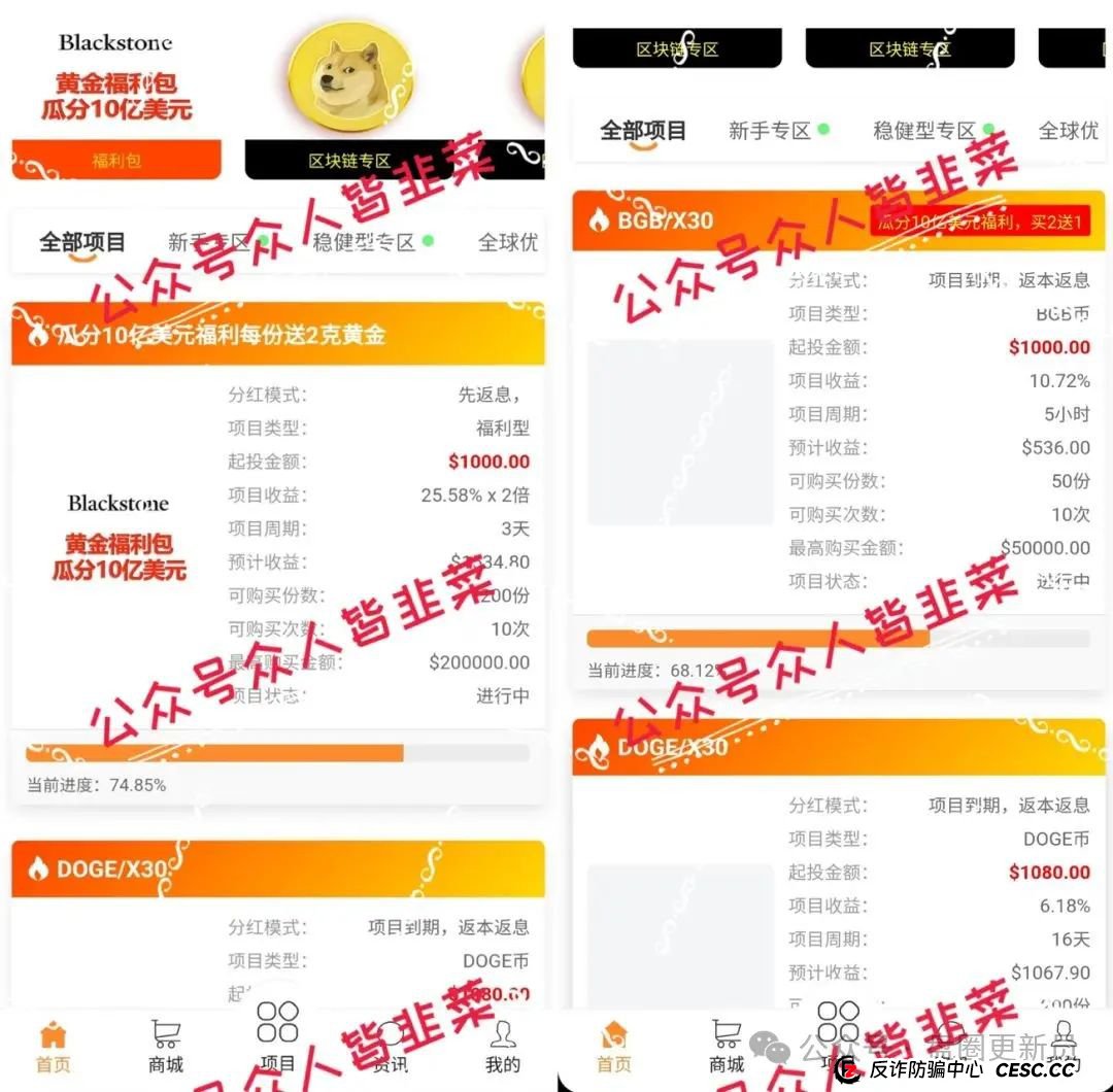 8月23日曝光‼️最新资金盘诈骗项目，Blackstone黑石，某某牧场，一翎资本，E智云换电随时可能卷钱跑路。