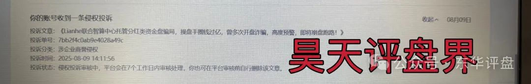 Lianhe联合智算中心托管分红类资金盘骗局,11万会员,操盘手圈钱过亿,目前已经不能提现,崩盘跑路了,维权中!