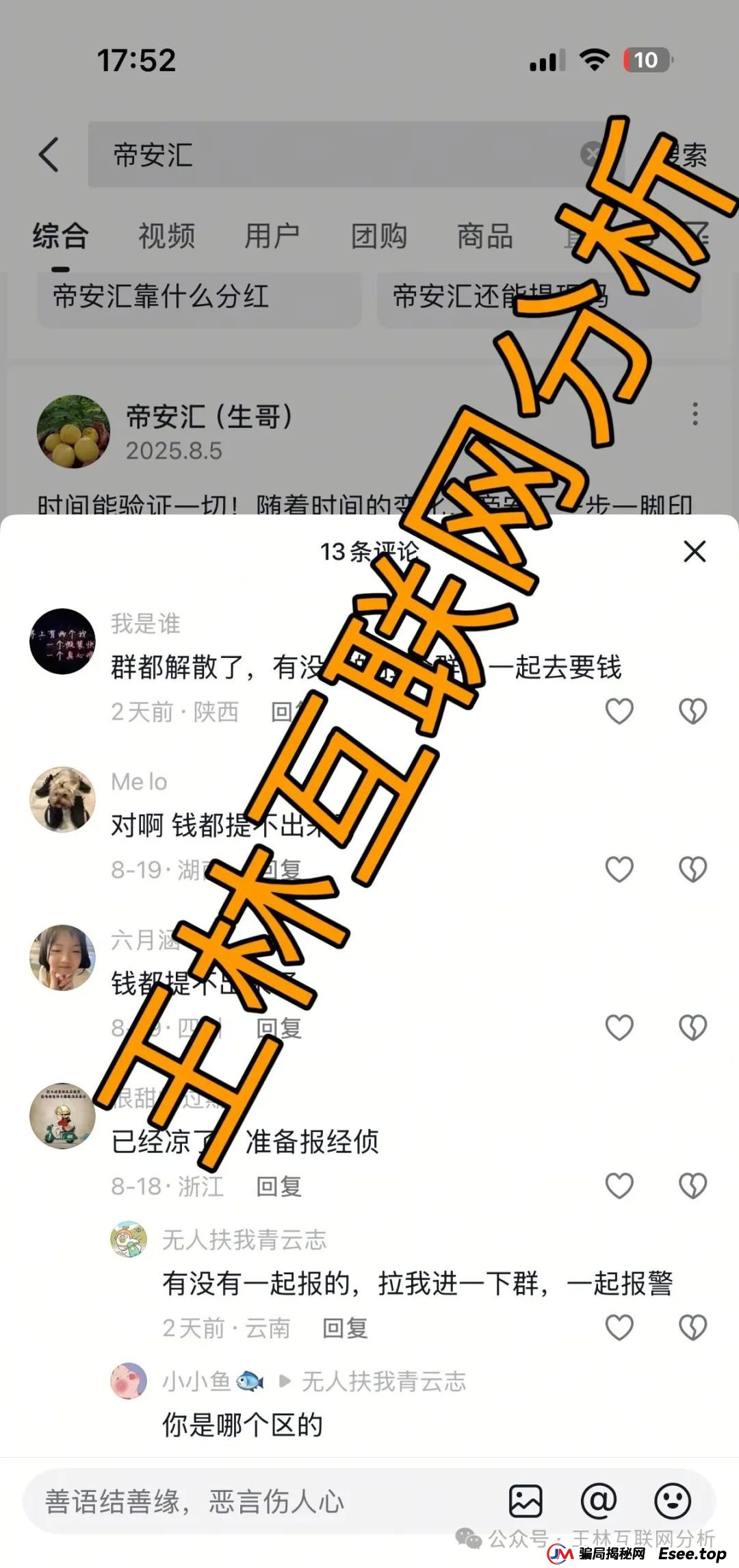 8月26日曝光:最新资金盘项目骗局,某某牧场,帝安汇拼团,加密海洋RWA,澳门火炬联盟随时可能卷钱跑路!