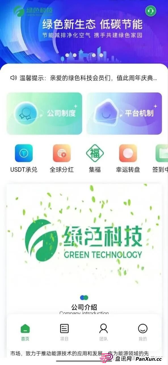 紧急预警!香港‘绿色科技’分红盘崩盘倒计时,高收益背后是血本无归!