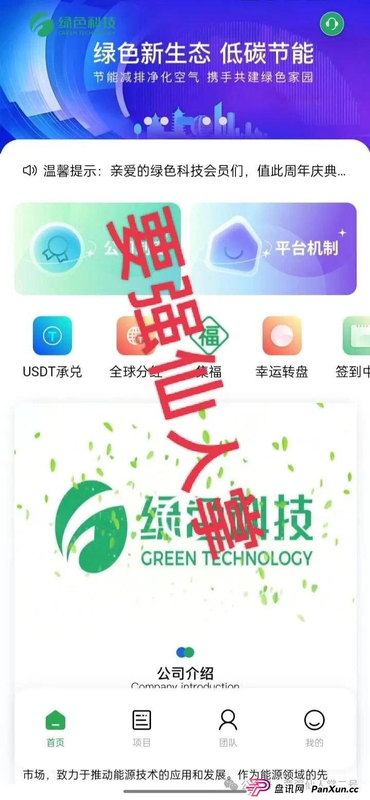 高危预警!套牌的香港“绿色科技”分红类资金盘”骗局即将崩盘,超高收益背后是陷阱