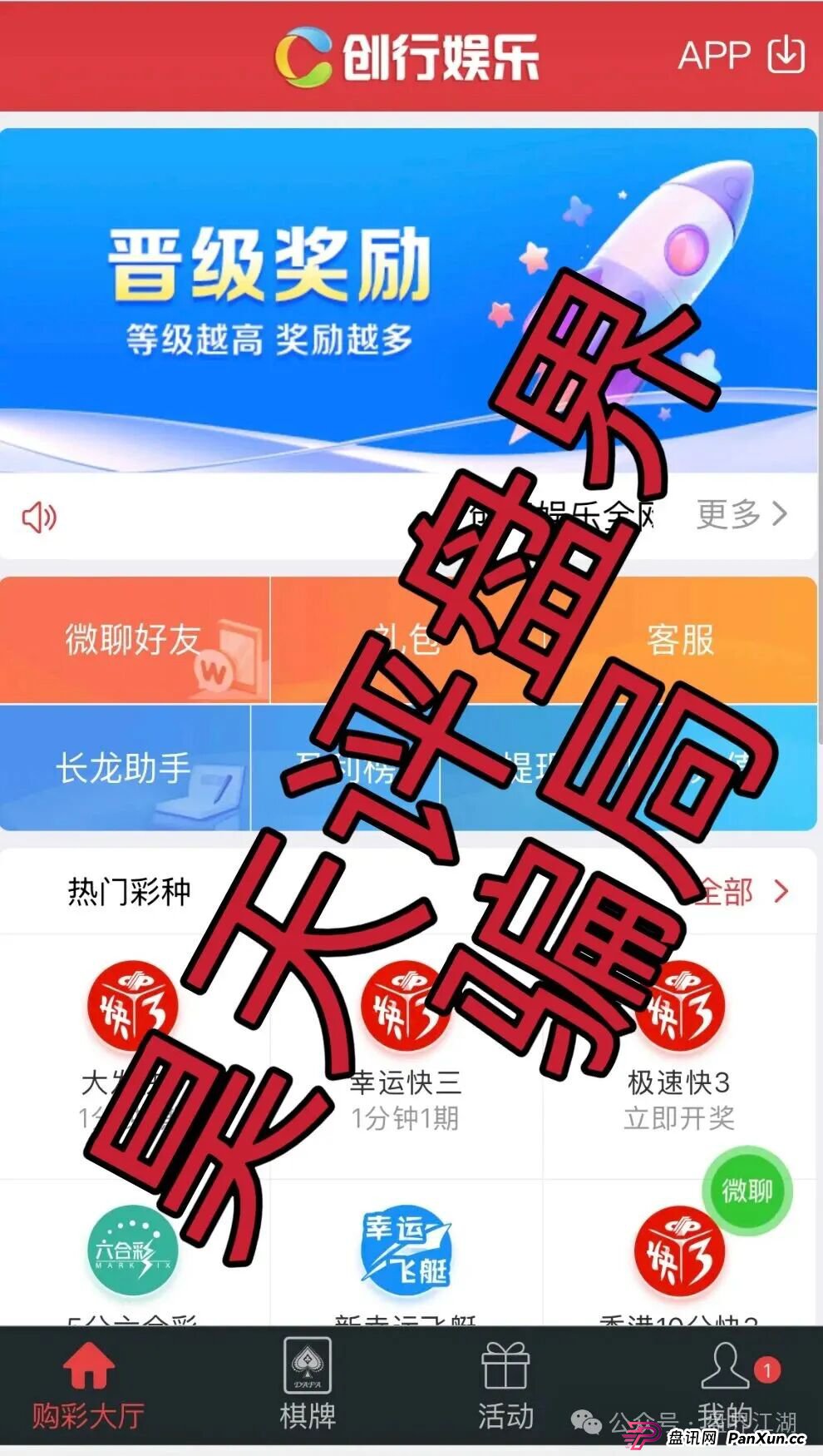 创行娱乐彩票跟单类资金盘骗局，大量单割会员，尽快撤退，马上全线崩盘跑路