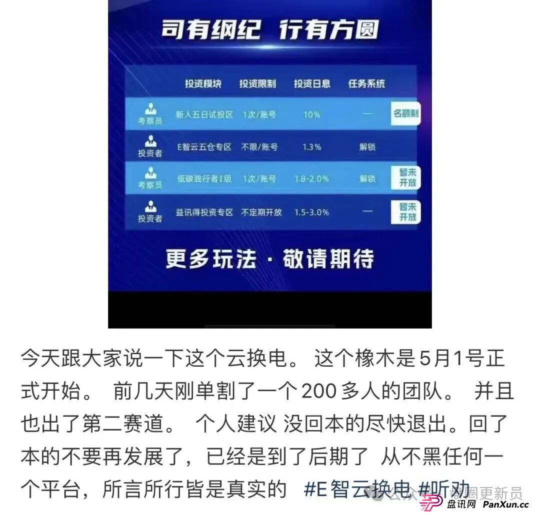 8月31日曝光‼️最新资金盘诈骗项目,E智云换电,VAX(VaultX),老虎AI量化随时可能卷钱跑路
