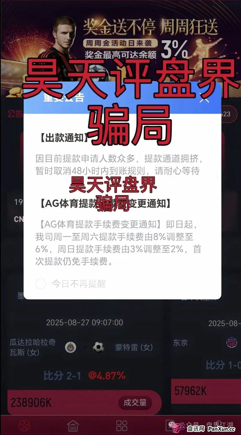 诺亚球险(AG体育)跟单类资金盘骗局,6万会员,操盘手圈钱过亿,大量单割,已经崩盘跑路!