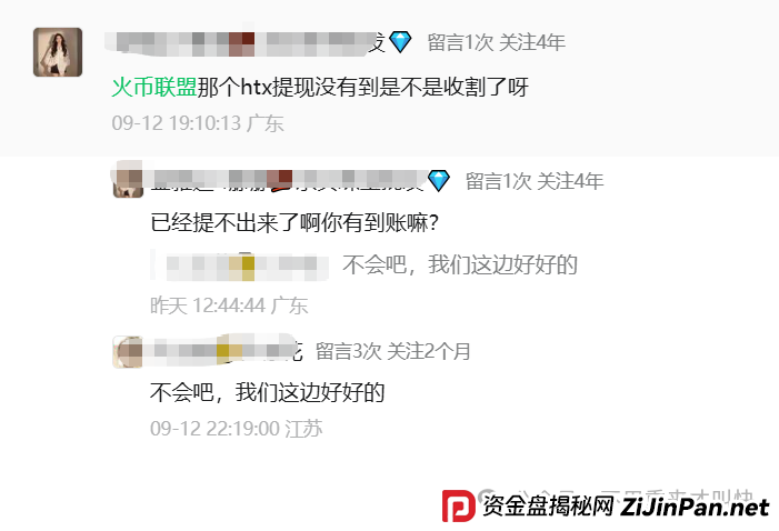 又崩盘了!400万美金无法提现,火币联盟暂停提现跑路!卷款超3个亿!