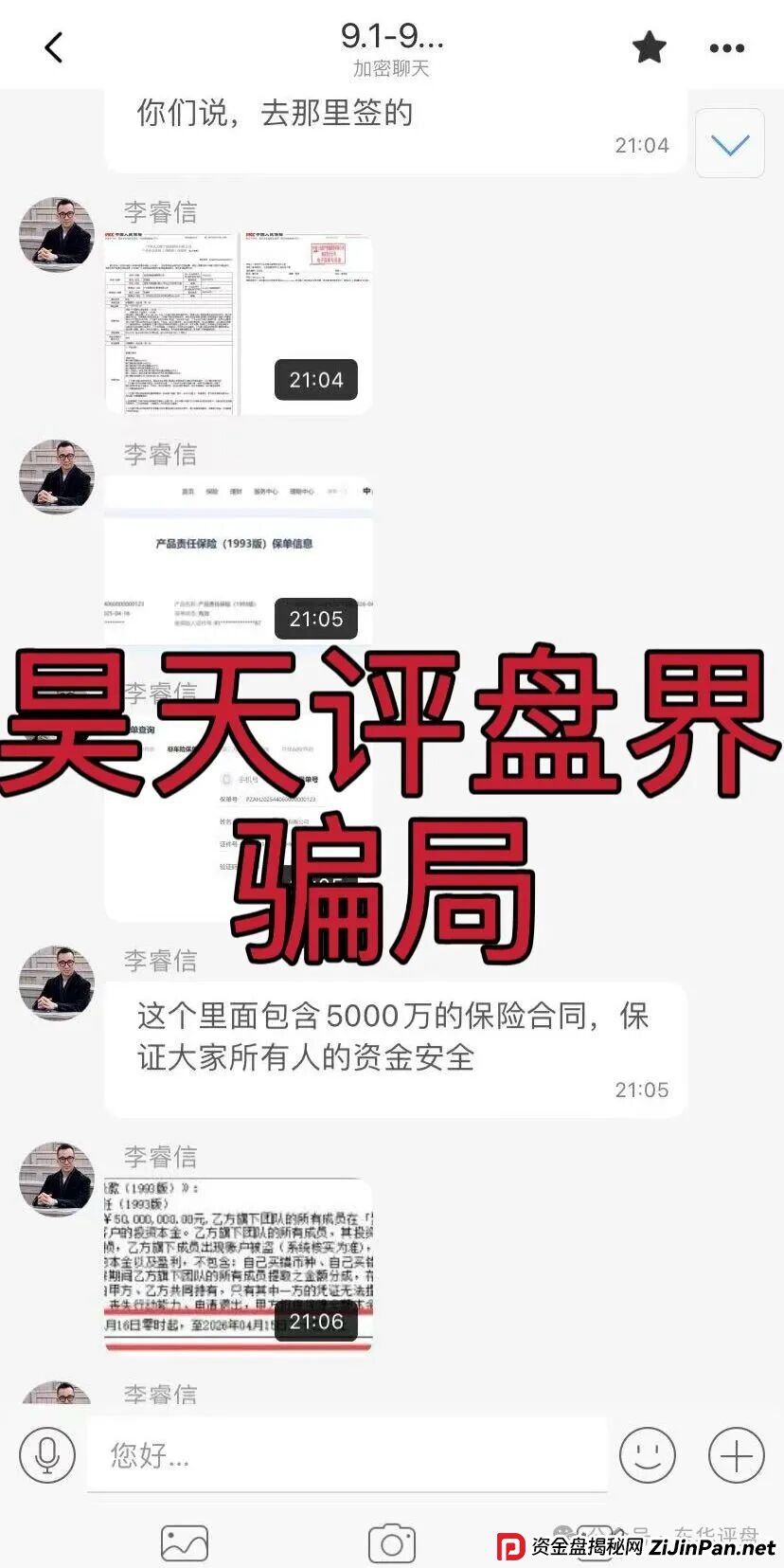 聚通交易所合约跟单类资金盘骗局，操盘手李睿信圈钱过亿，群里洗脑给会员资金买保险了？高度预警，即将崩盘跑