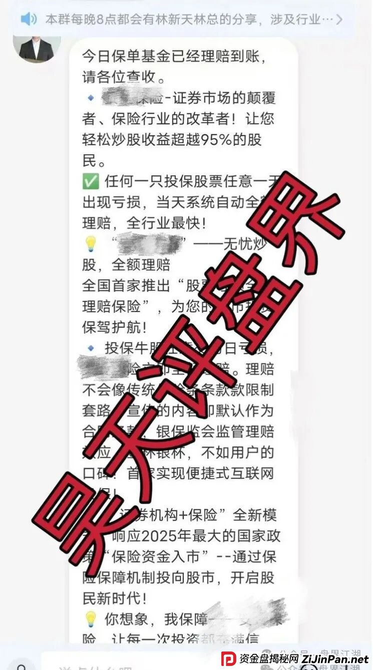 安我股保股票跟单类资金盘骗局，安我保险正规公司出面打假，操盘手林新天圈钱过亿，大量单割会员，高度预警，