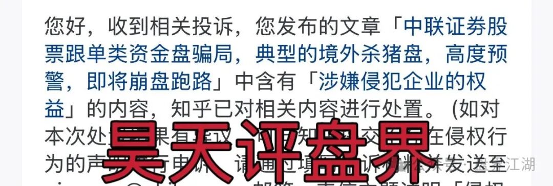 骗局揭秘：中联证券股票资金盘，操盘手吴知雨圈钱过亿，泡沫已大，还在参与的赶紧撤离！