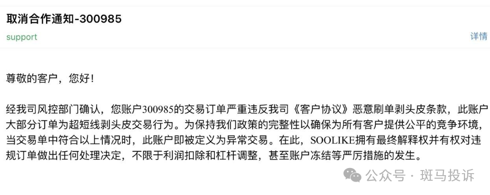 “入500送500”？交易一年，账户被冻，盈利全无！soolike这家平台被投诉划扣用