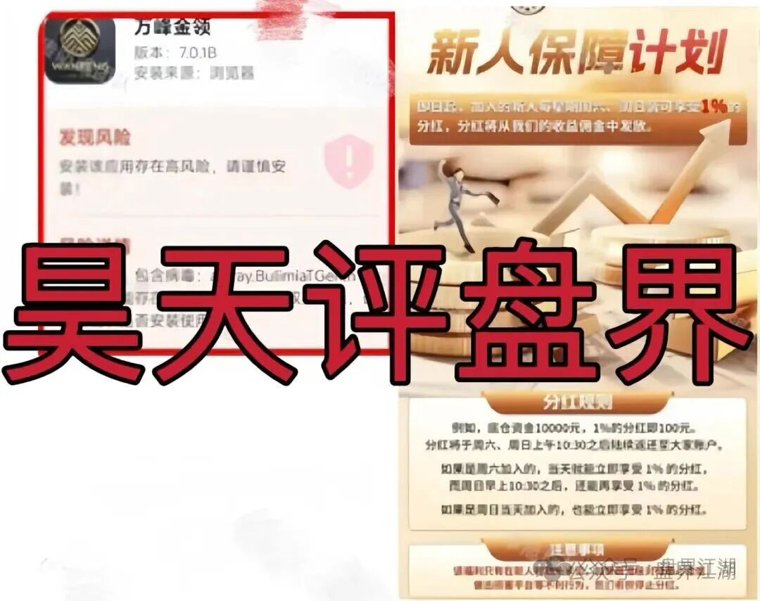 预警：万峰金领跟单类资金盘骗局，已经大量单割团队，即将崩盘跑路