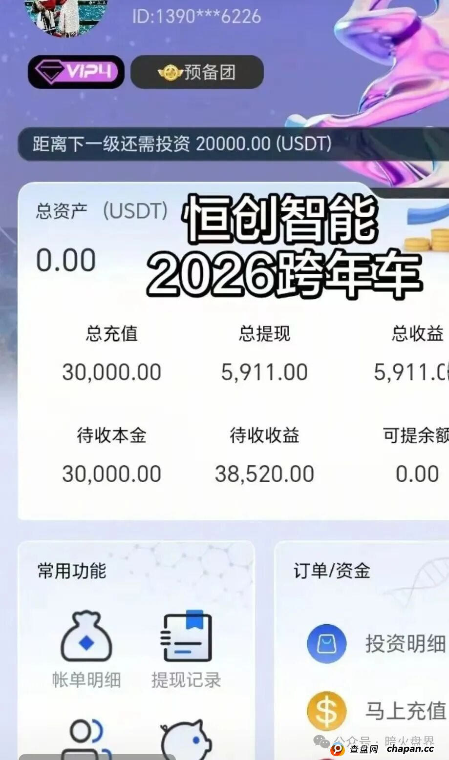 今日曝光：“恒创智能”杀猪盘骗局，收割过肥年的短命盘，随时崩盘跑路！