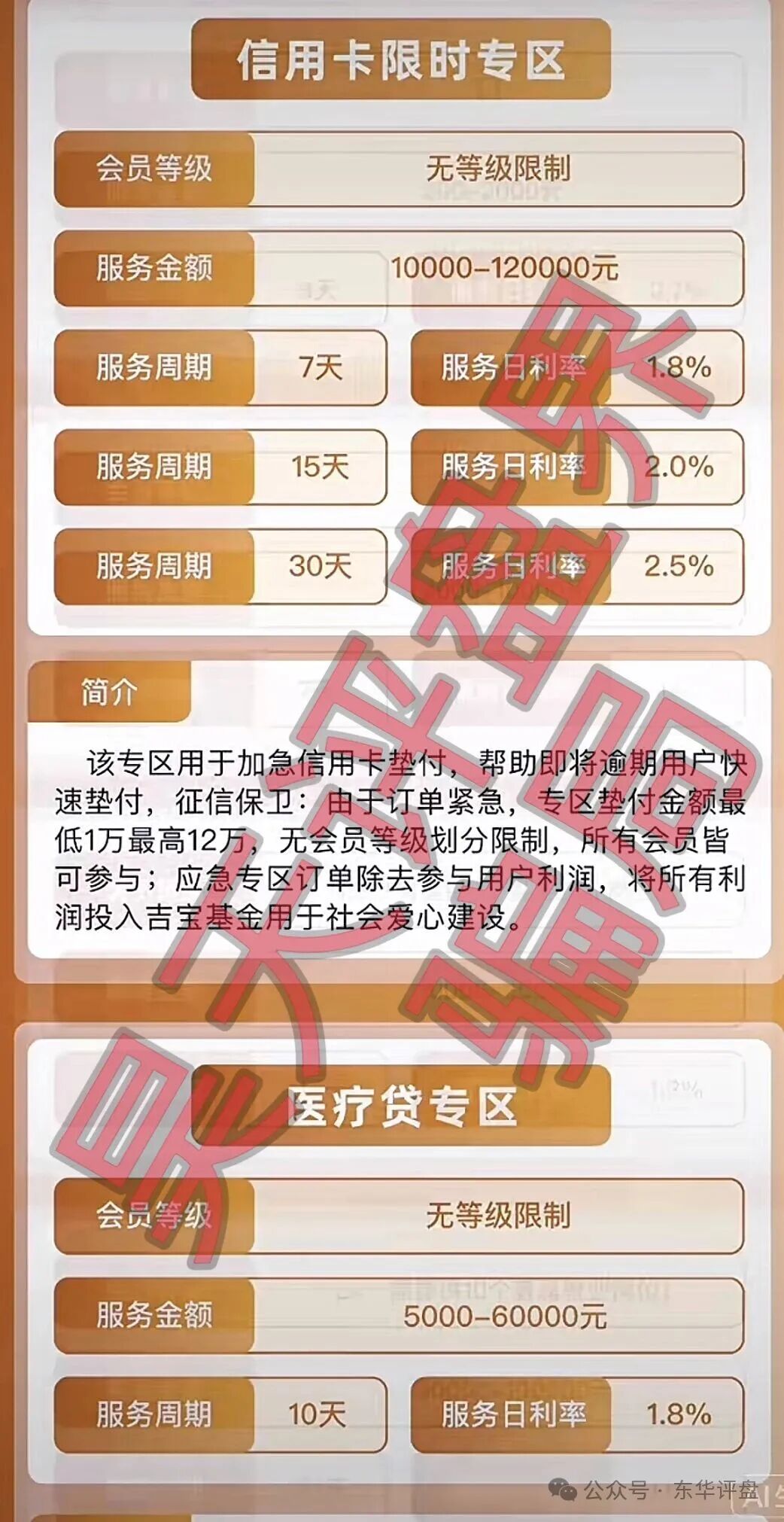 吉宝优享分红类资金盘骗局，3万多会员，操盘手圈钱过亿，高度预警，即将收割跑路！