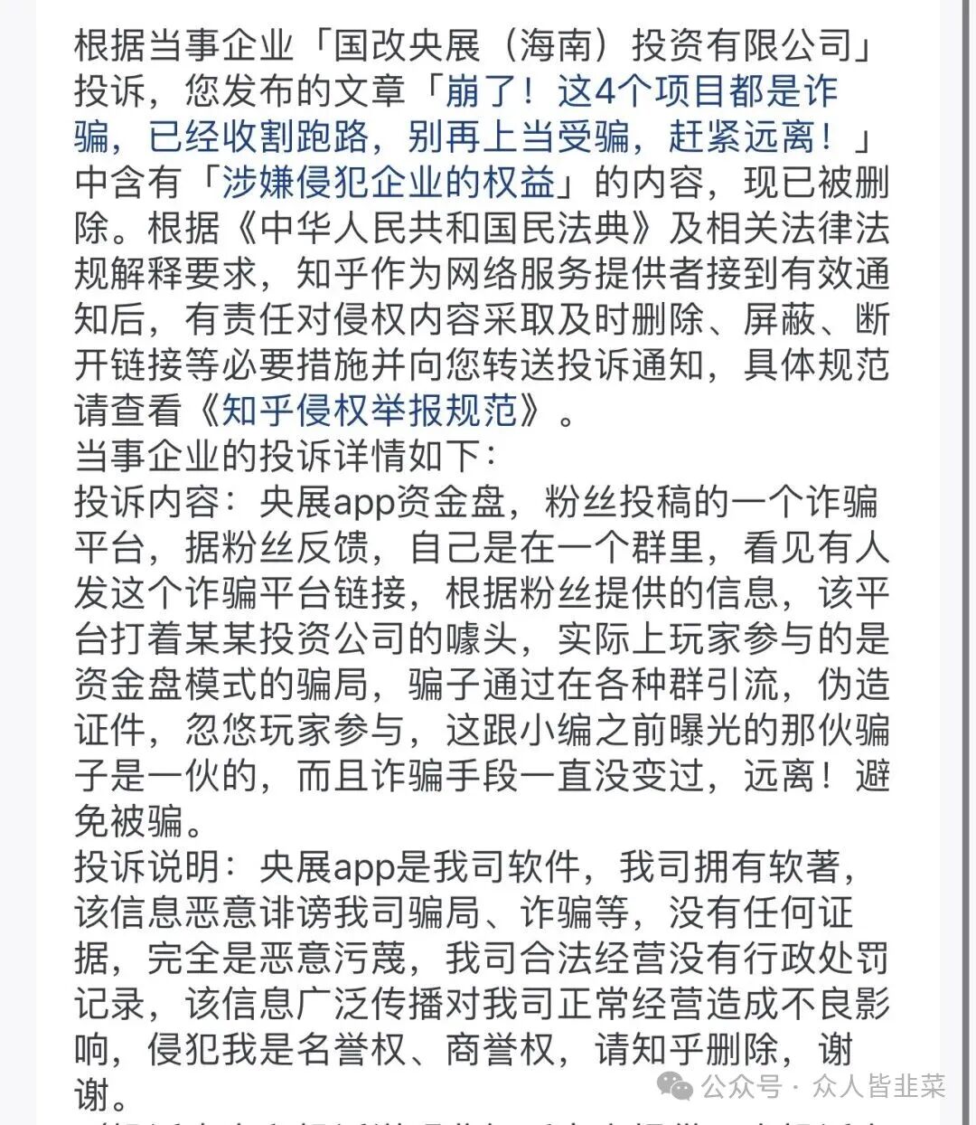 千万别碰！“央展App、盛昊电商、中联证券、睿盛环球”这4个项目都是诈骗，有些已经收割跑路，别再被骗了，赶紧