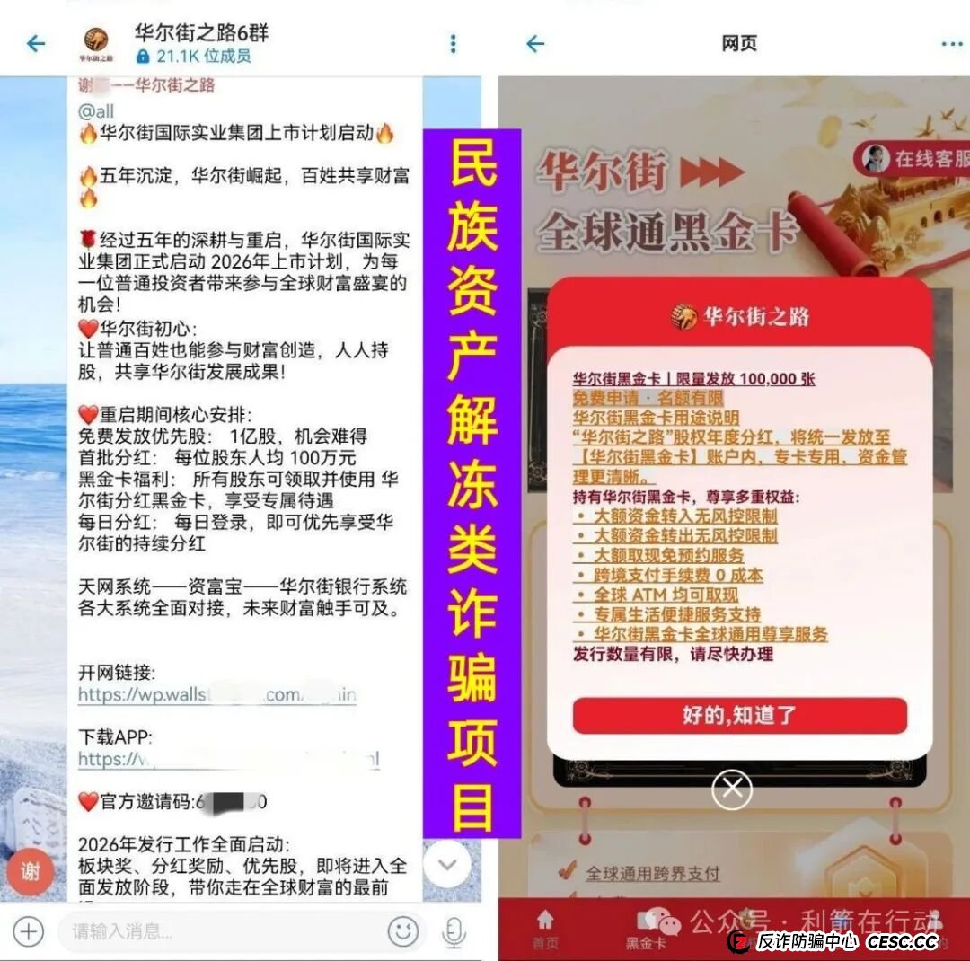警惕!华尔街之路,绿洲计划,红杉创投...这11个互联网项目都是诈骗,赶紧远离!