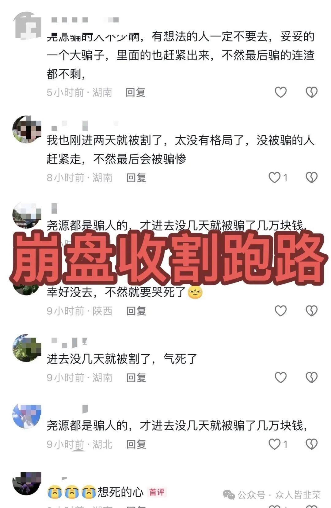 曝光:“尧源资产管理”“维尔利”这几个都是诈骗项目,崩盘跑路都会收割,赶紧跑别再被骗了!