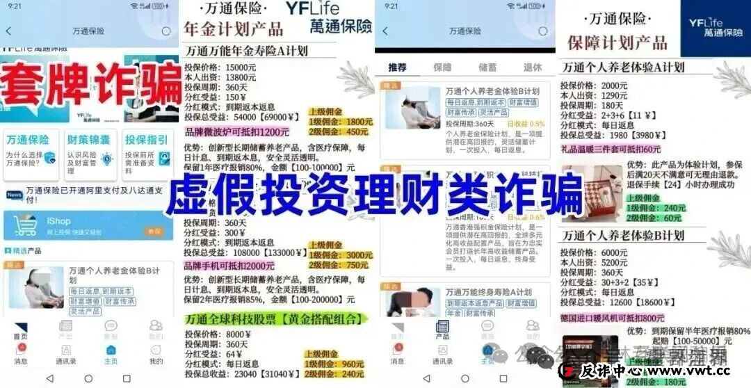 万通保险（万通金掌柜）是资金盘骗局，套牌正规公司，高度预警