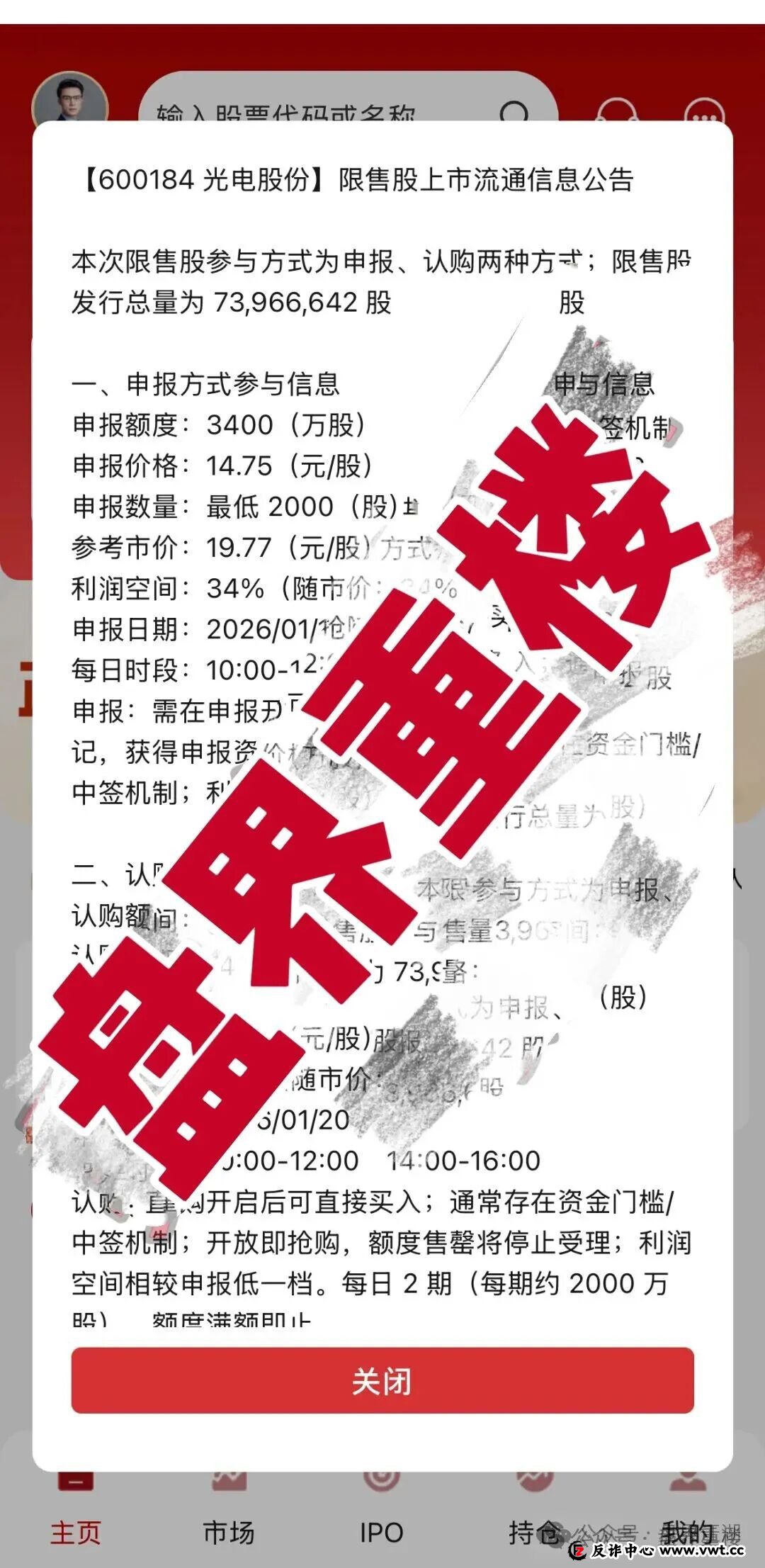 联德私募（中联证券）app开始搞“解禁股”最后收割一波会员，别再被骗了！