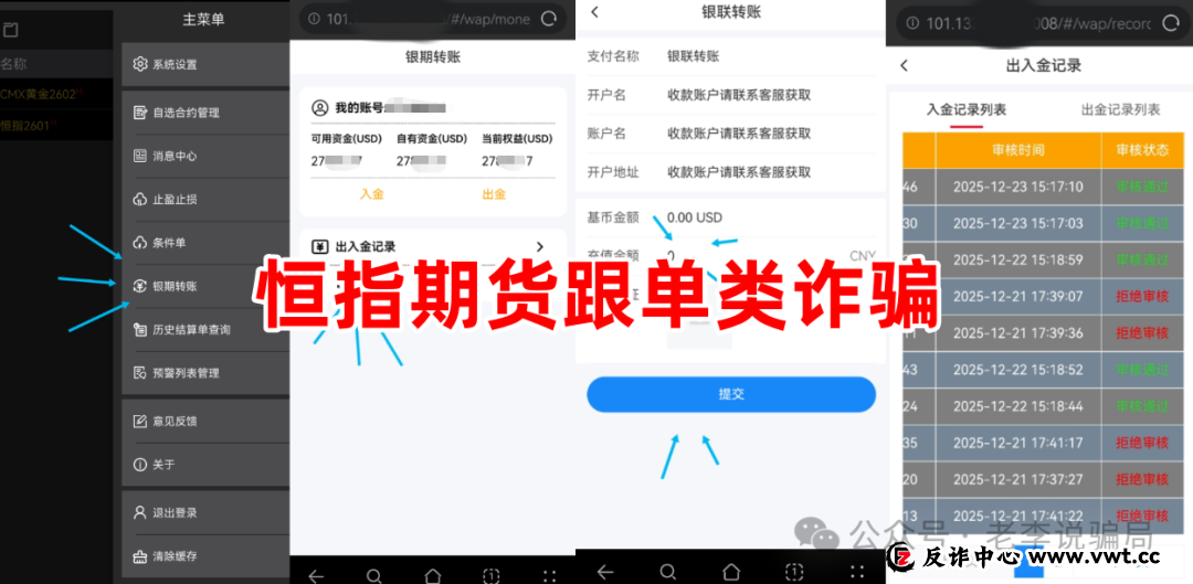 “财通国际”背后陷阱：谁在高仿券商APP收割你的本金？