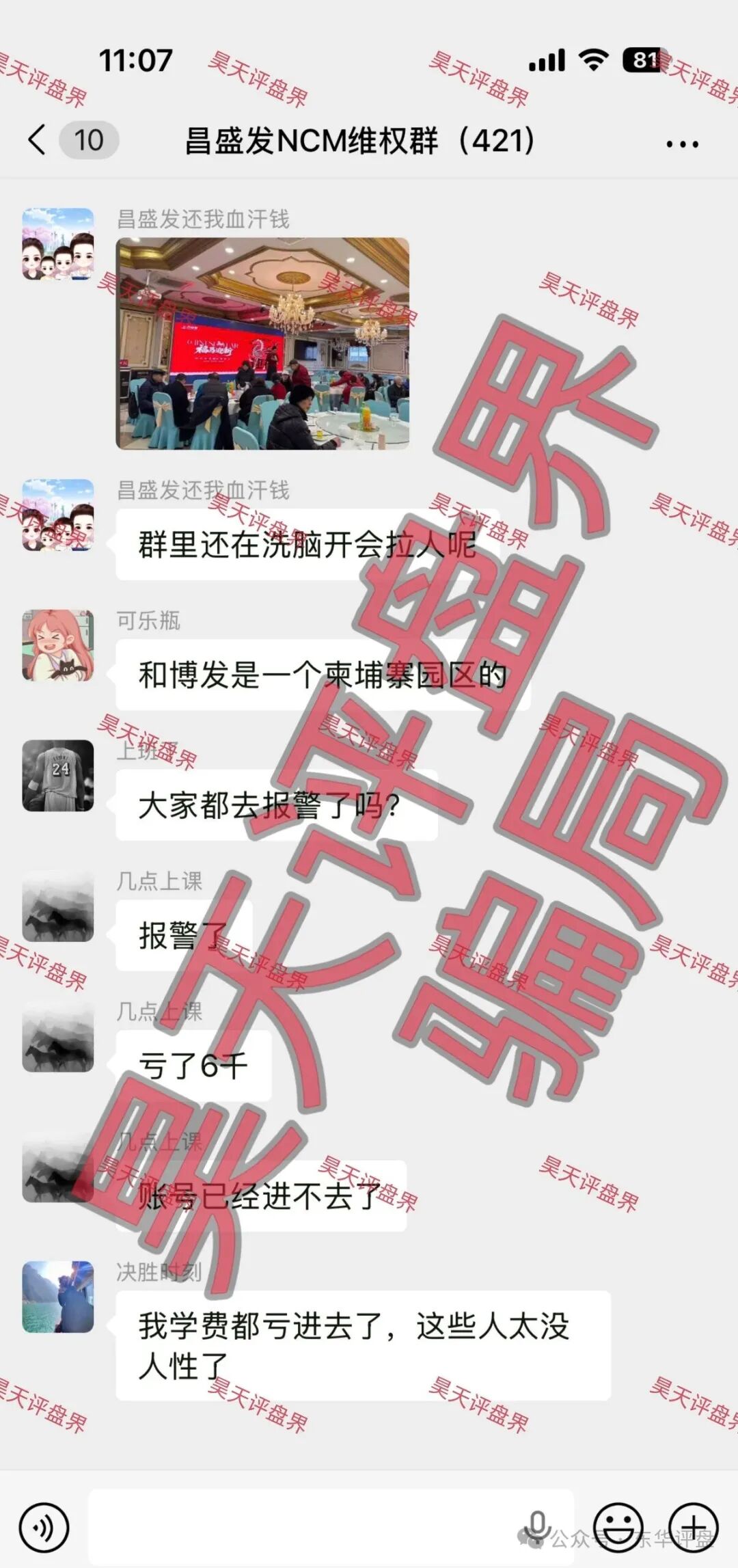 起底“昌盛发期货”的技术骗局：你看到的K线、数据、牌照，全是假的！