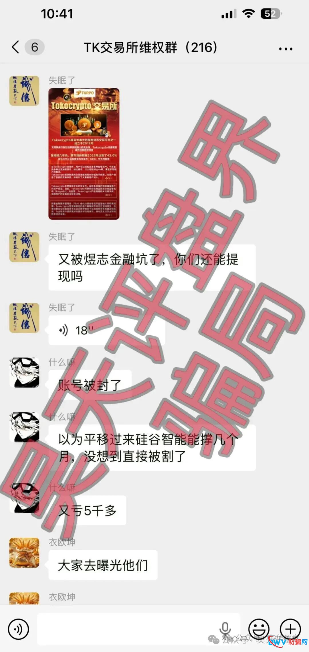 24号曝光‼️“富泽会,Tokocrypto,仟佰意,MEGA EQUITY,汇丰国际”这些项目都是资金骗骗局，粘上了神仙也难救！