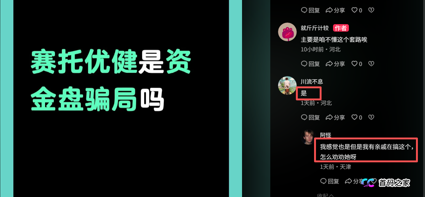 赛托优健“抢单”骗局大起底：你的“副业刚需”，正在被骗子做成“收割生意经”