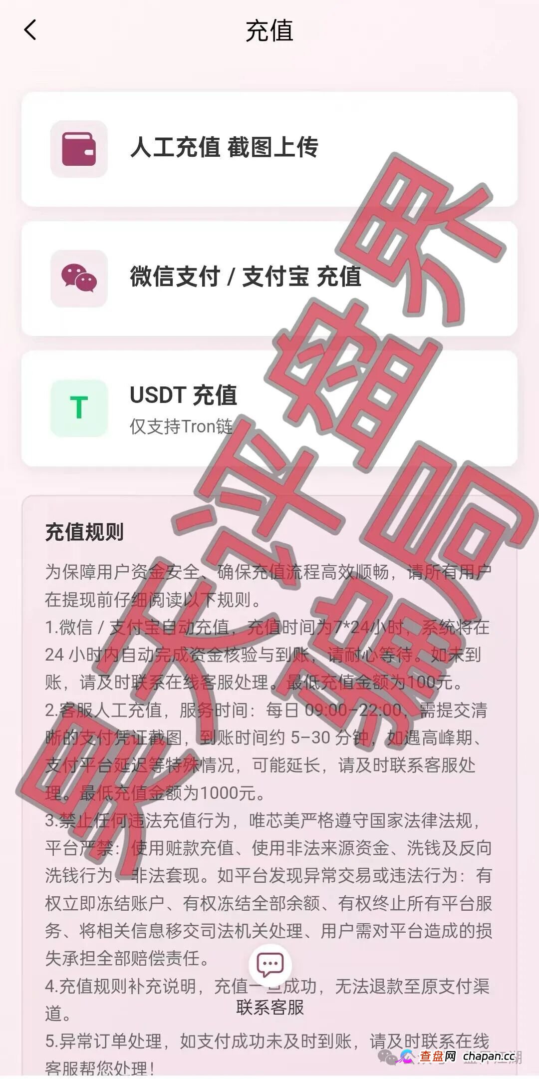 你的钱去哪儿了？深扒“唯芯美”诡异资金流，USDT背后藏着多少罪恶？