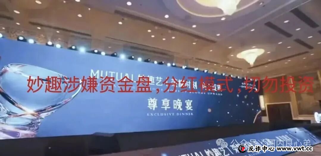 紧急提醒:如果你家有老人在玩“Mutual妙趣艺”,请马上阻止!