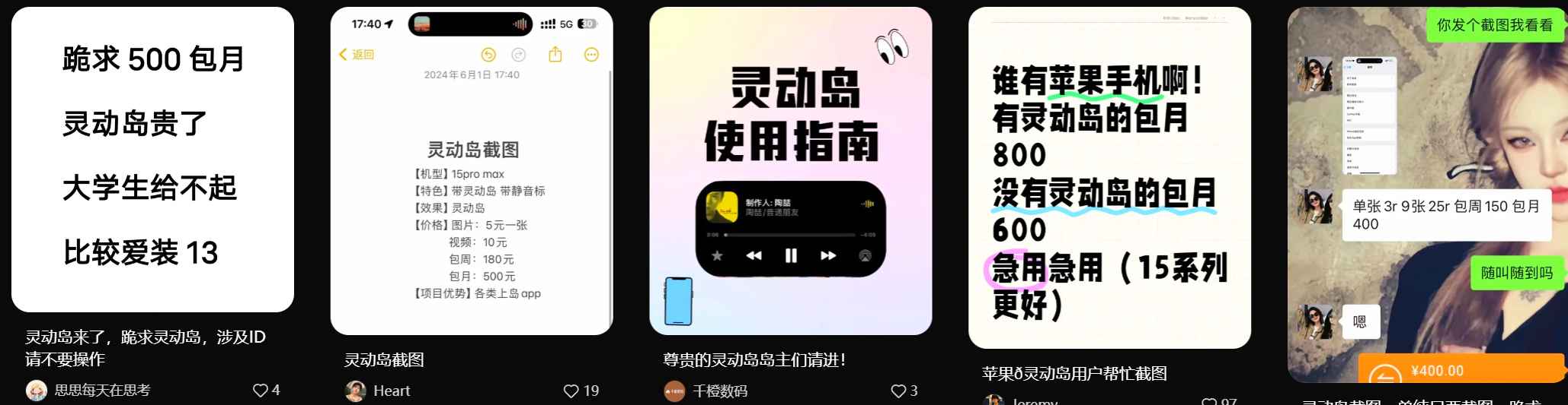 苹果灵动岛截图诈骗项目揭秘