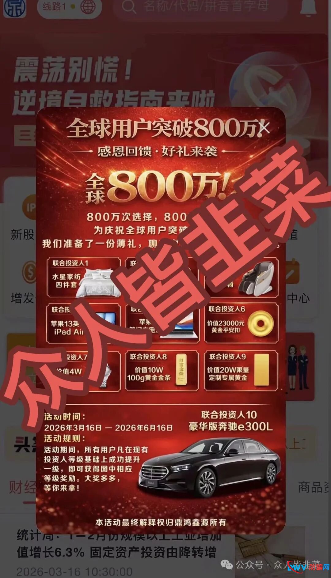 曝光！“鼎鸿鑫源，牛牛剧场，澳彩国际”这3个项目都是骗局，有团队上千人被收割，别再被骗了，赶紧远离！