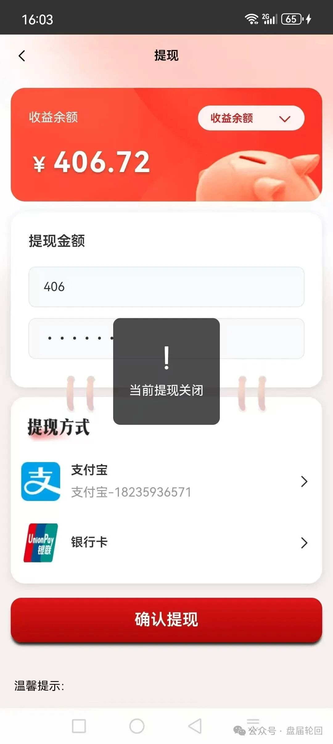 别再信【国际智链】了！这就是吸光你血汗钱的资金盘骗局