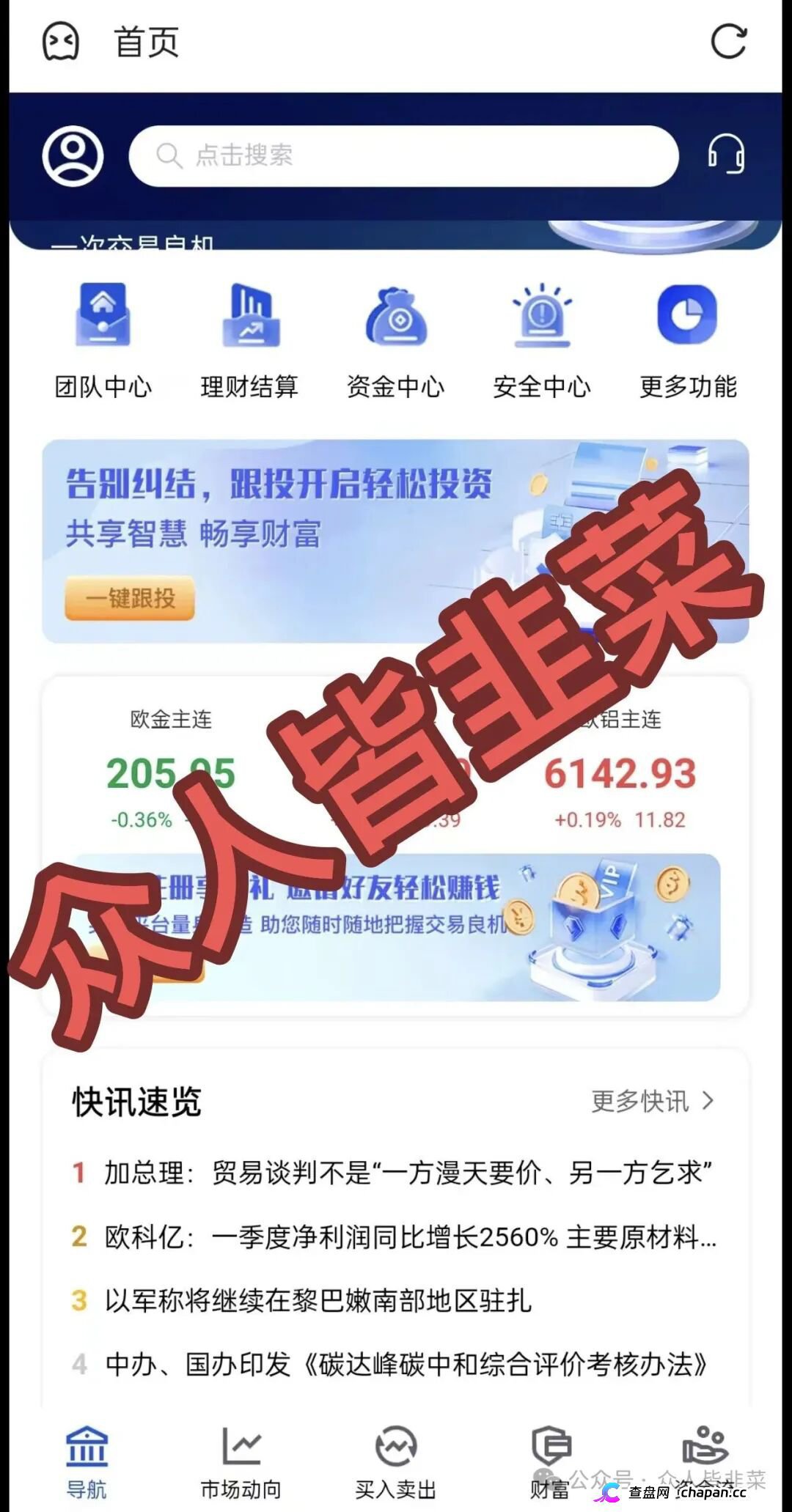 利名共创、寰融副业、潘多拉商城三大资金盘同步预警！高收益诱饵、冻卡潮与崩盘跑路前的最后疯狂，参与者血本