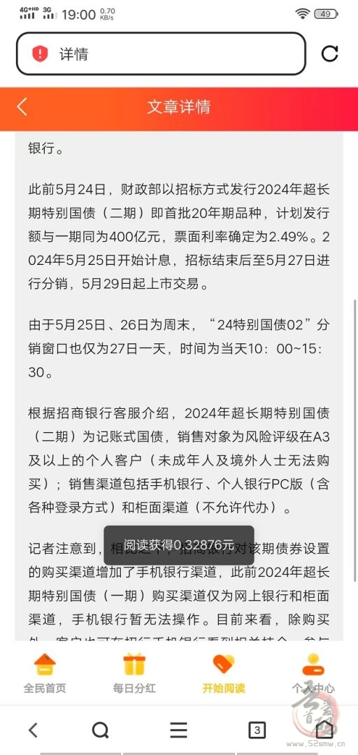 悦读赏金:全自动浏览广告赚钱项目,日赚200+不是梦(4) 悦读赏金:全自动浏览广告赚钱项目,日赚200+不是梦(4)