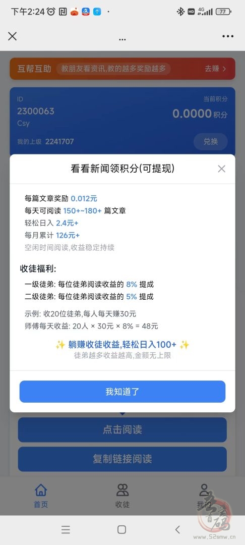 新多多阅读:多号操作轻松日赚3-5米,超稳定0撸项目(2) 新多多阅读:多号操作轻松日赚3-5米,超稳定0撸项目(2)