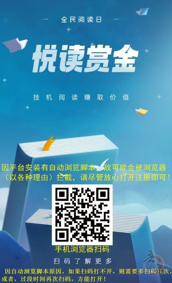 悦读赏金:全自动浏览广告赚钱项目,日赚200+不是梦(2) 悦读赏金:全自动浏览广告赚钱项目,日赚200+不是梦(2)