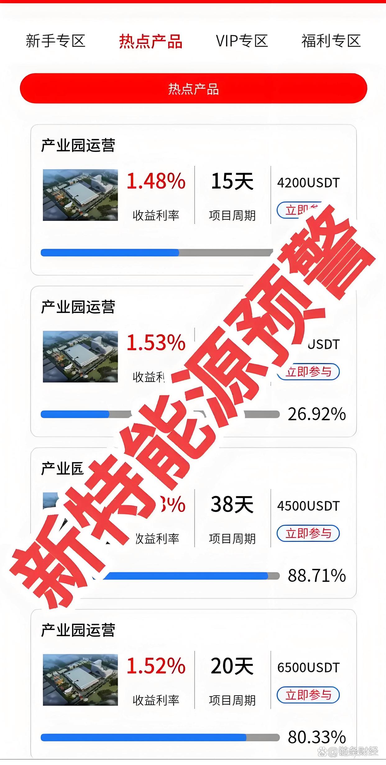 新特能源:从BOM挖矿到传销资金盘,别再当接盘侠
